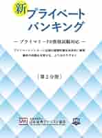 新プライベートバンキング　プライマリーPB教材　6冊セット 【未開封品】 新プライベートバンキング プライマリーPB教材 6冊セット 【未